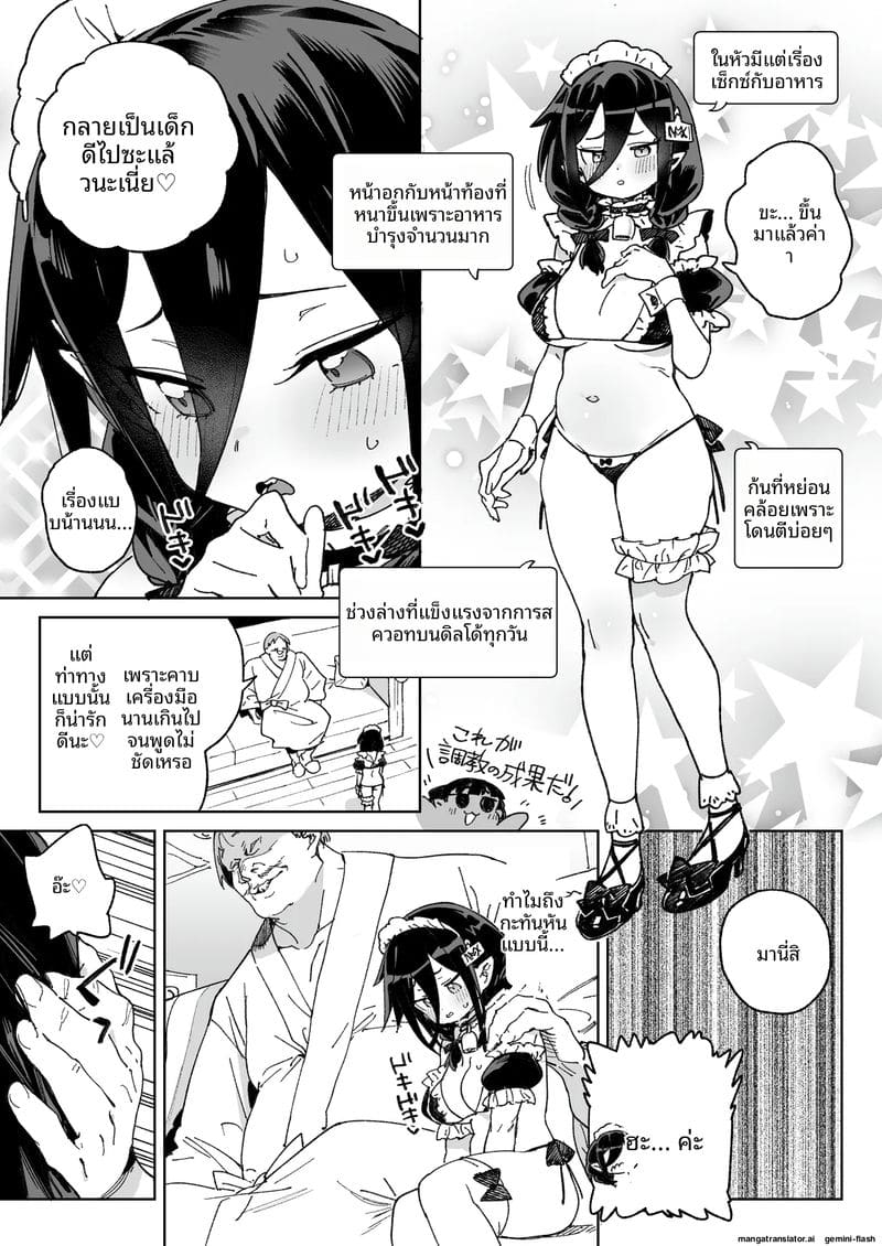 สาวปีศาจหีแฉะ